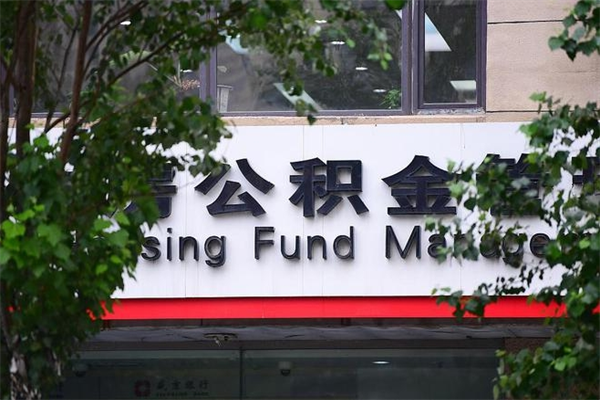 安溪的公积金怎么取出（住房公积金城市户口怎么取）