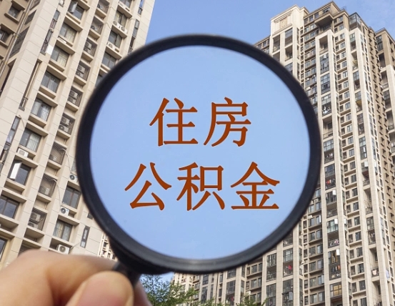 安溪封存公积金提（封存公积金怎么提）